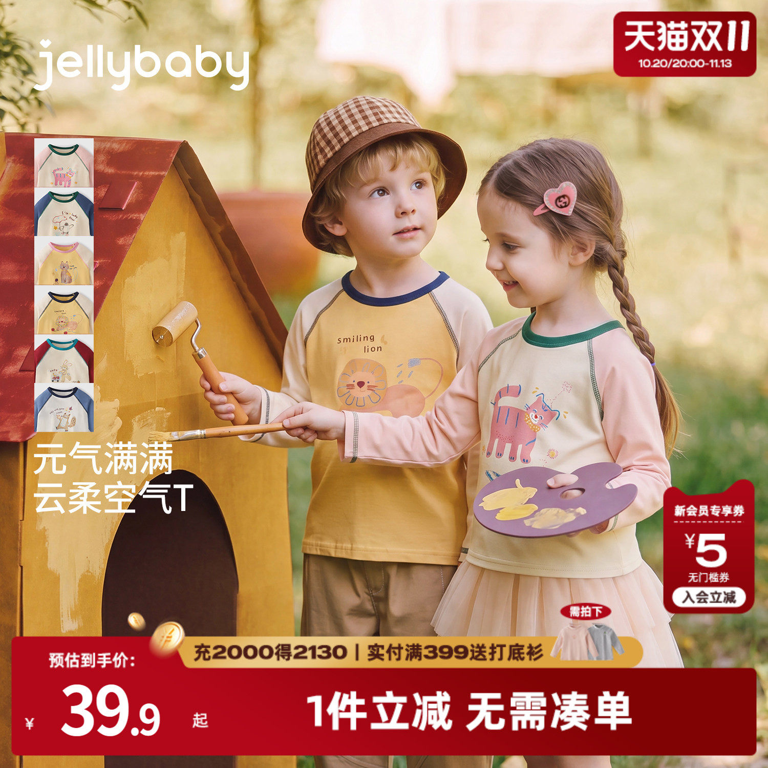 jellybaby儿童长袖t恤2026新款男童撞色上衣女童打底衫5宝宝秋装