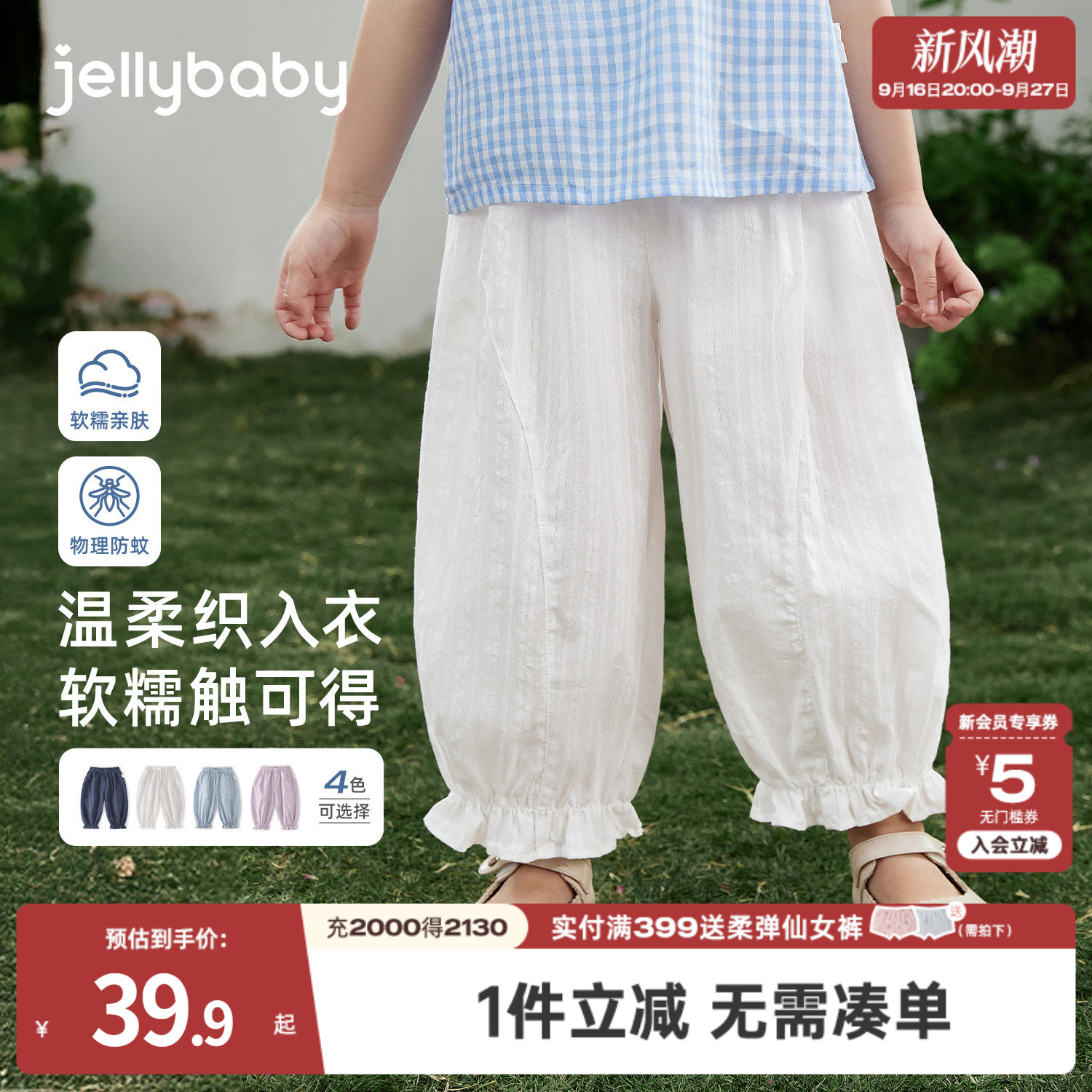 jellybaby女童裤子夏薄款2026新款休闲长裤小儿童宽松宝宝防蚊裤										