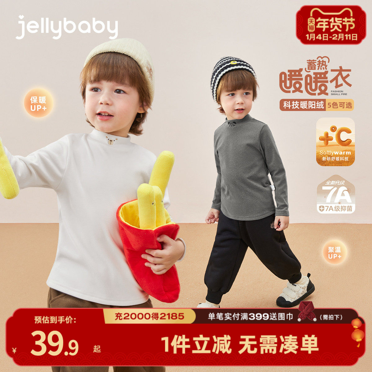 [抗菌锁温]儿童长袖T恤6宝宝秋冬保暖上衣男小童半高领女童打底衫,童装/婴儿装/亲子装,T恤,淘宝优惠券,粉丝福利购,淘宝优惠卷