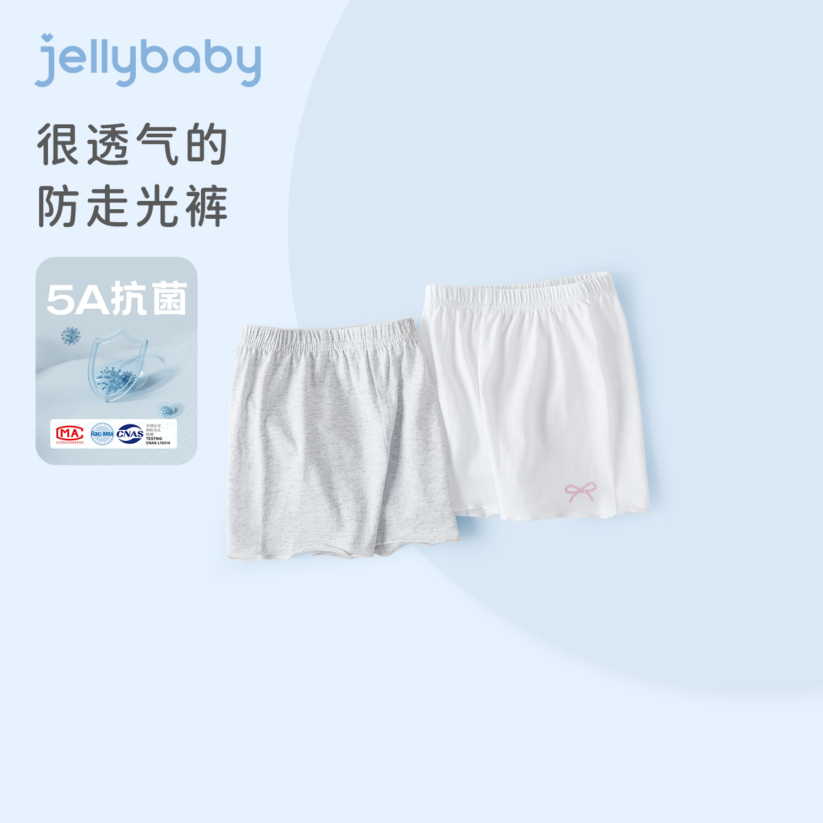 杰里贝比宝宝薄款舒适短裤