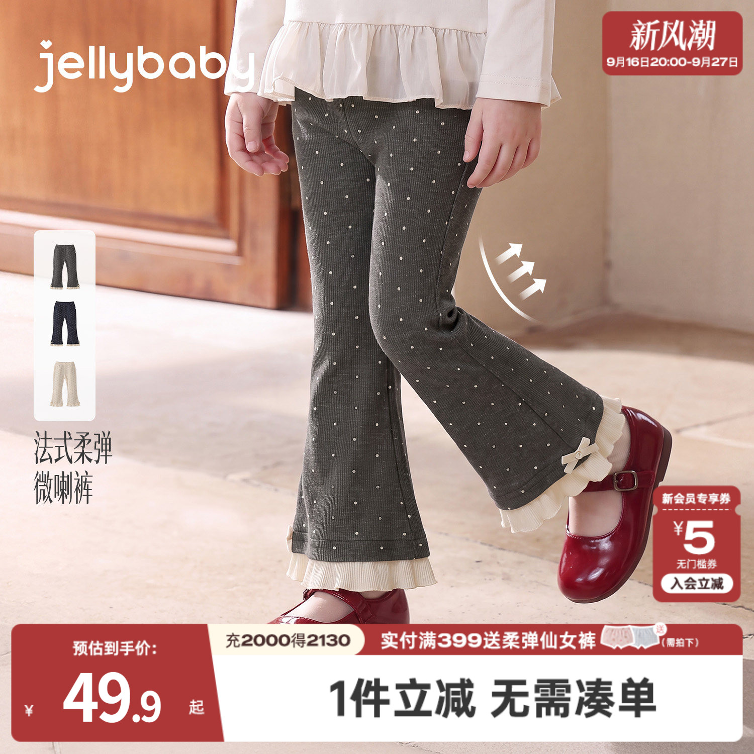 jellybaby女童打底裤法式2026秋季新款小童波点裤子宝宝微喇叭裤