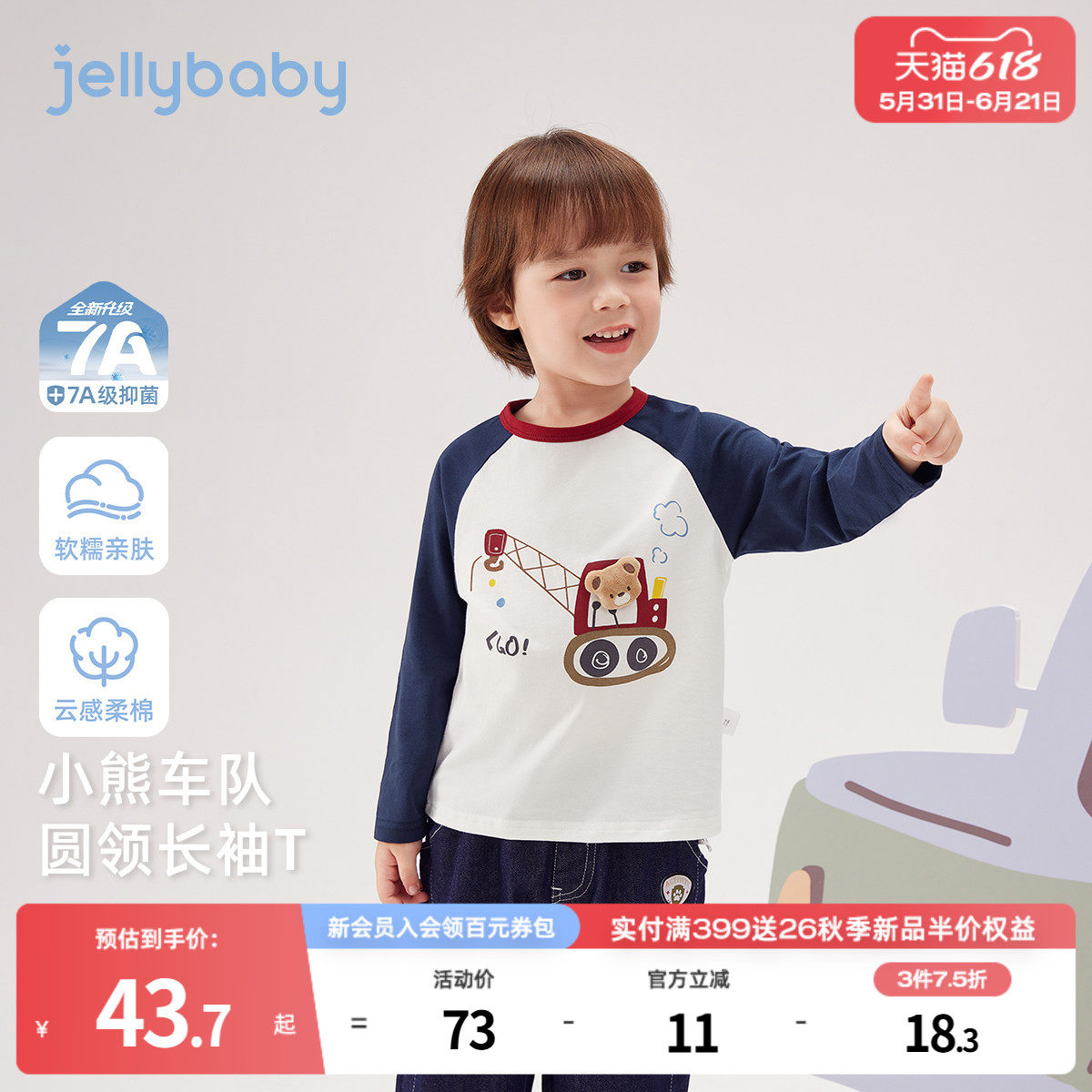 [7A抗菌]男童长袖T恤春季儿童小熊撞色圆领上装6宝宝春装插肩上衣