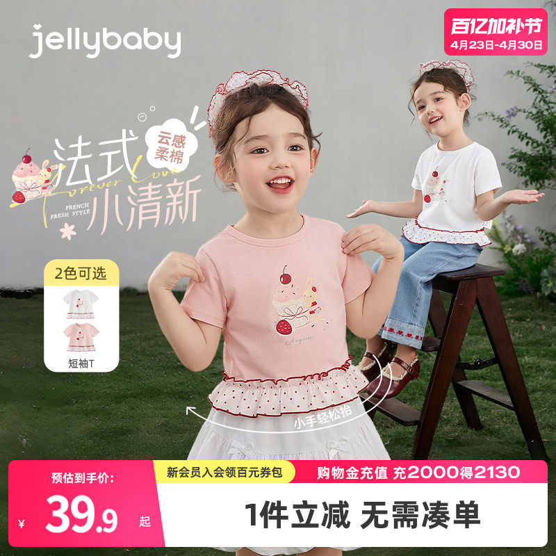 jellybaby女童T恤短袖夏季2026新款儿童夏装休闲打底衫女宝宝上衣