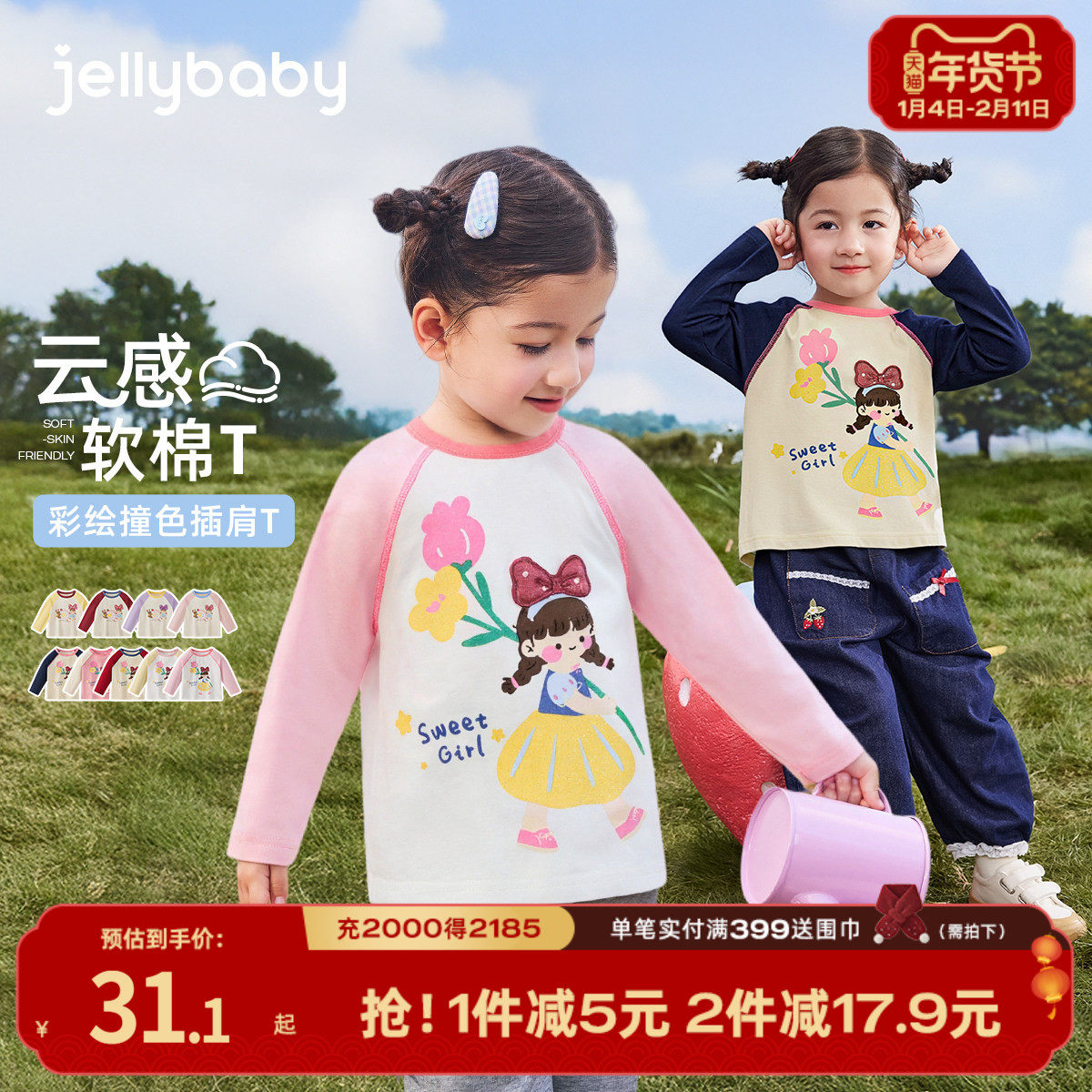 [7A抑菌]女童长袖t恤春季儿童撞色插肩上衣男童圆领上装宝宝5春装,童装/婴儿装/亲子装,T恤,淘宝优惠券,粉丝福利购,淘宝优惠卷