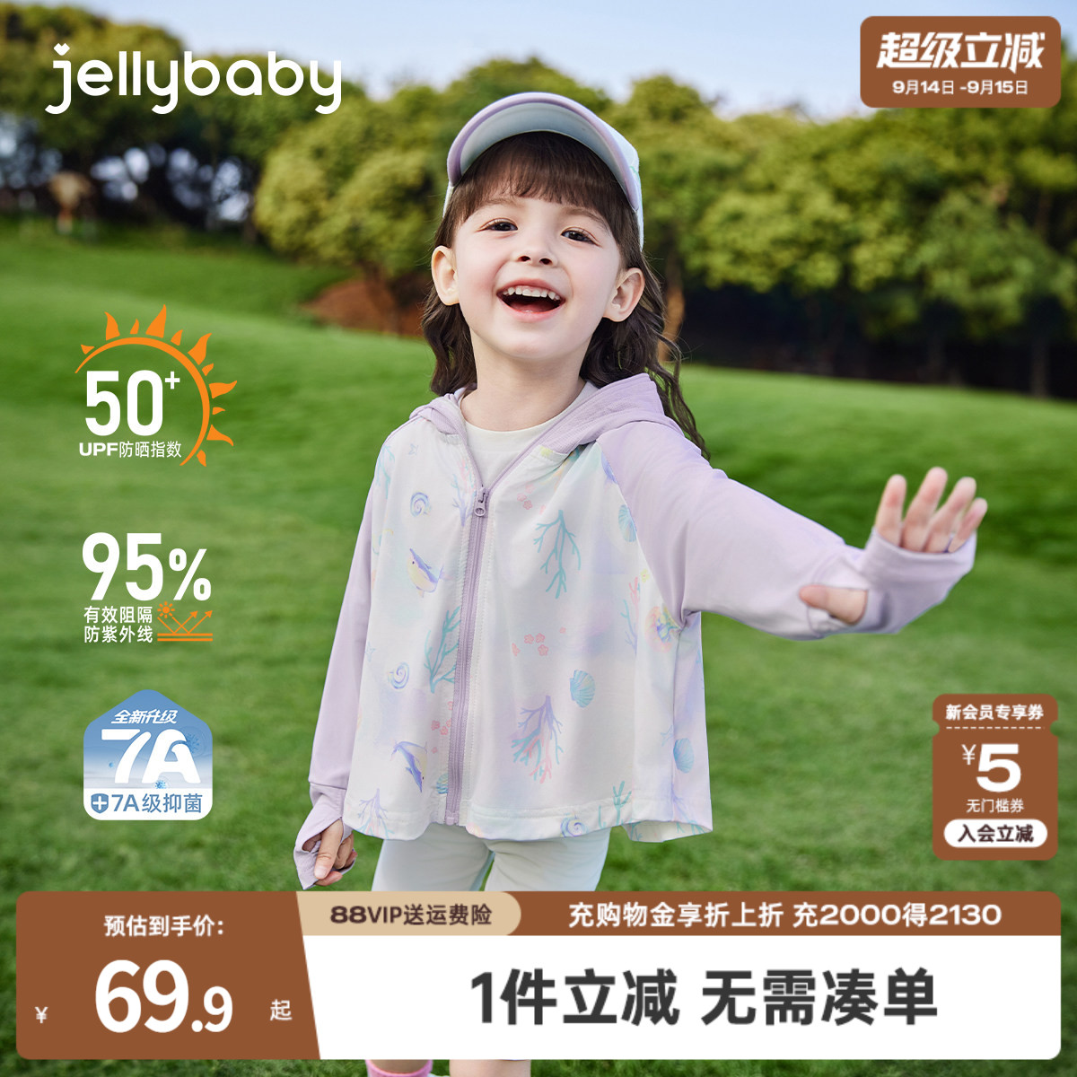 [凉感]杰里贝比女童防晒外套夏季宝宝薄款开衫男童速干衣儿童衣服图片
