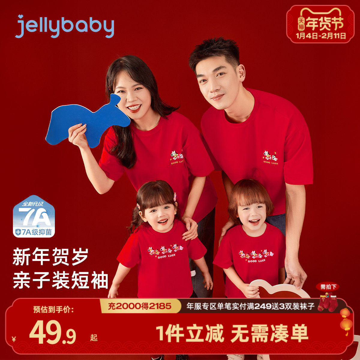 [7A抑菌]女童短袖儿童春季t恤亲子一家三口红色过年上衣宝宝3春装,童装/婴儿装/亲子装,亲子装/亲子时装,淘宝优惠券,粉丝福利购,淘宝优惠卷