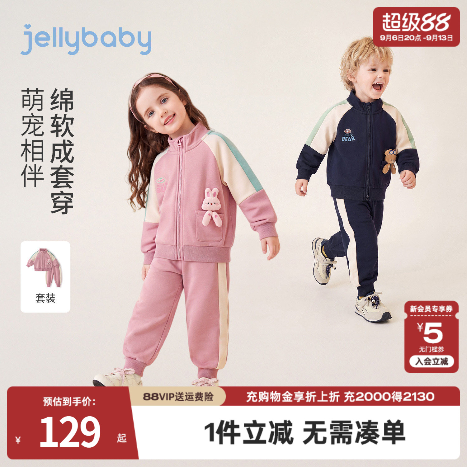 jellybaby女童套装2026新款秋季男童运动外套撞色儿童两件套洋气