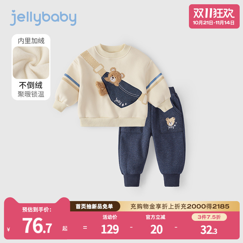 杰里贝比男童套装秋冬加绒两件套