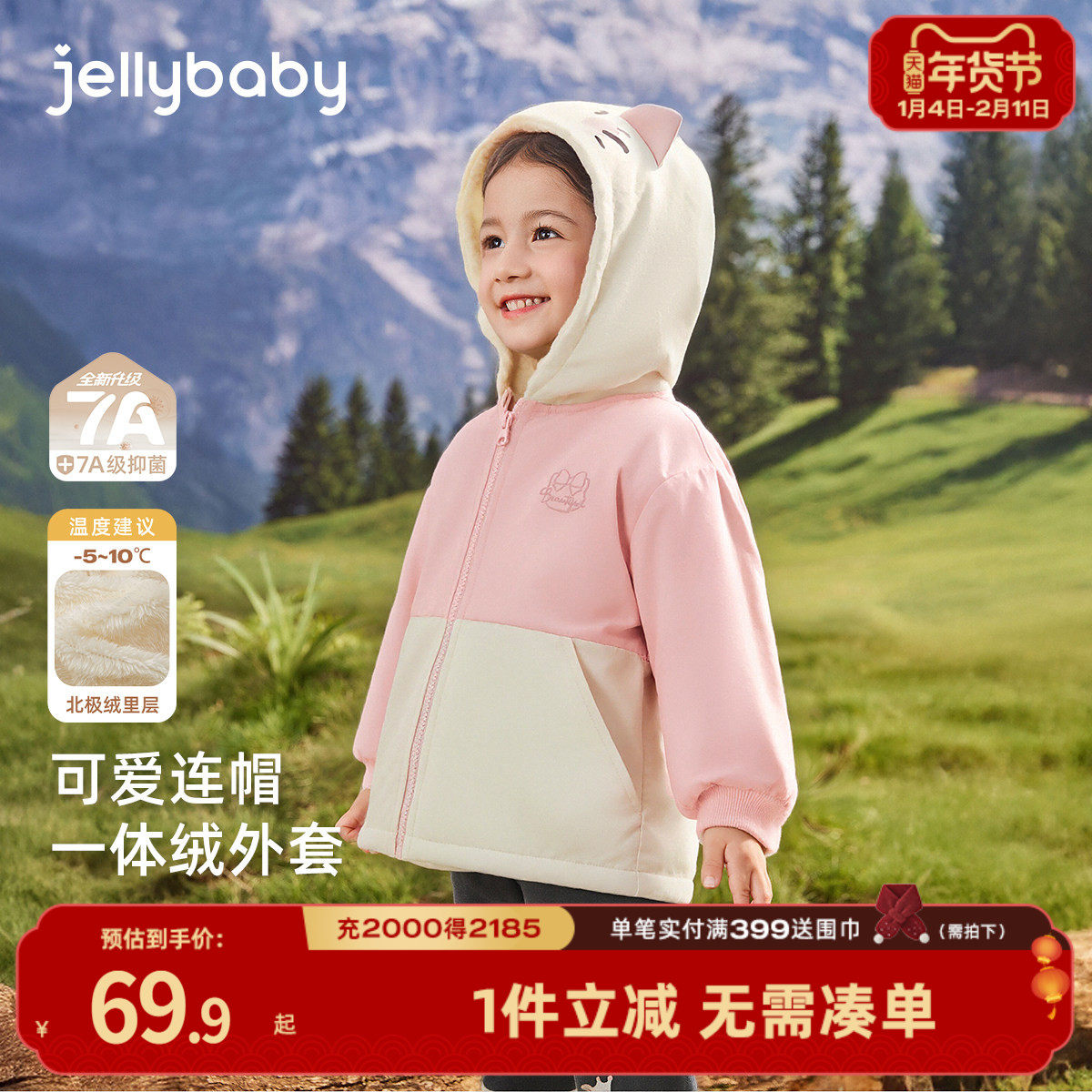 [抗菌远红外]外套女童宝宝连帽加绒小童秋冬可爱上衣儿童衣服女孩,童装/婴儿装/亲子装,普通外套,淘宝优惠券,粉丝福利购,淘宝优惠卷