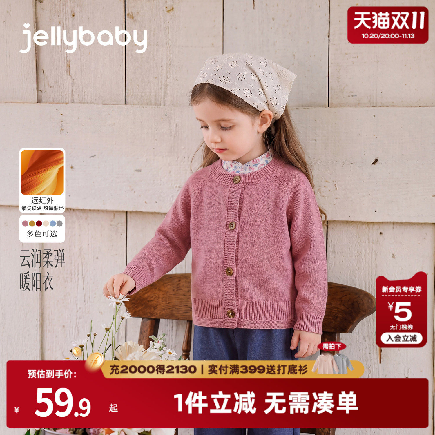jellybaby女童毛衣法式儿童开衫2026新款保暖宝宝衣服5岁小童外套