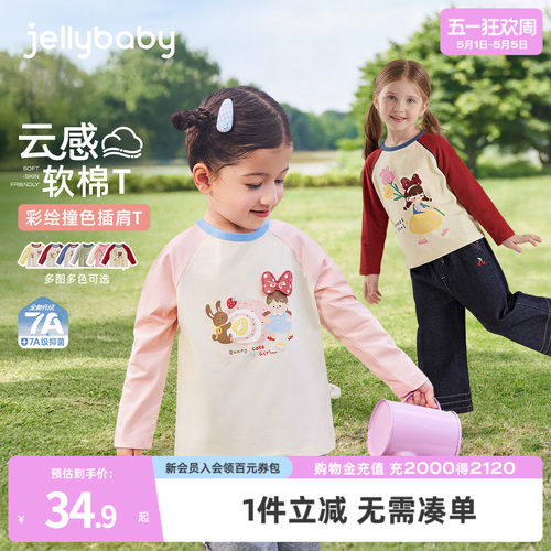 jellybaby儿童长袖t恤3宝宝夏季上衣女童夏装衣服男童撞色打底衫