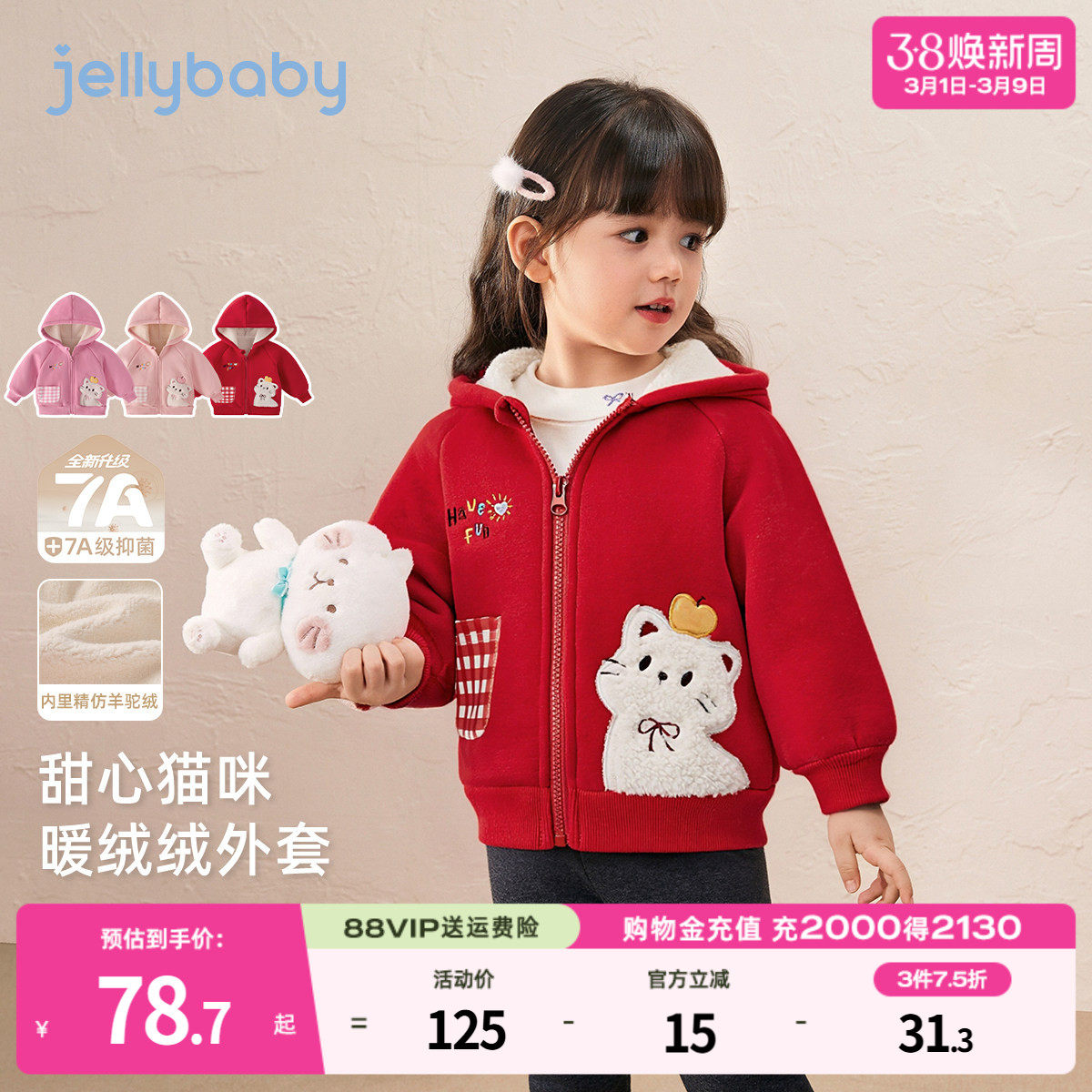 [抗菌远红外]女童外套秋冬新款宝宝加绒连帽小童红色上衣儿童衣服