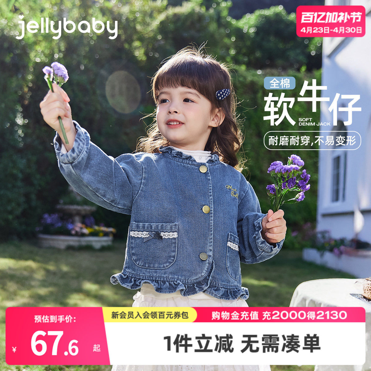 jellybaby女童牛仔纯棉外套春季薄款宝宝2026新款春装儿童衣服