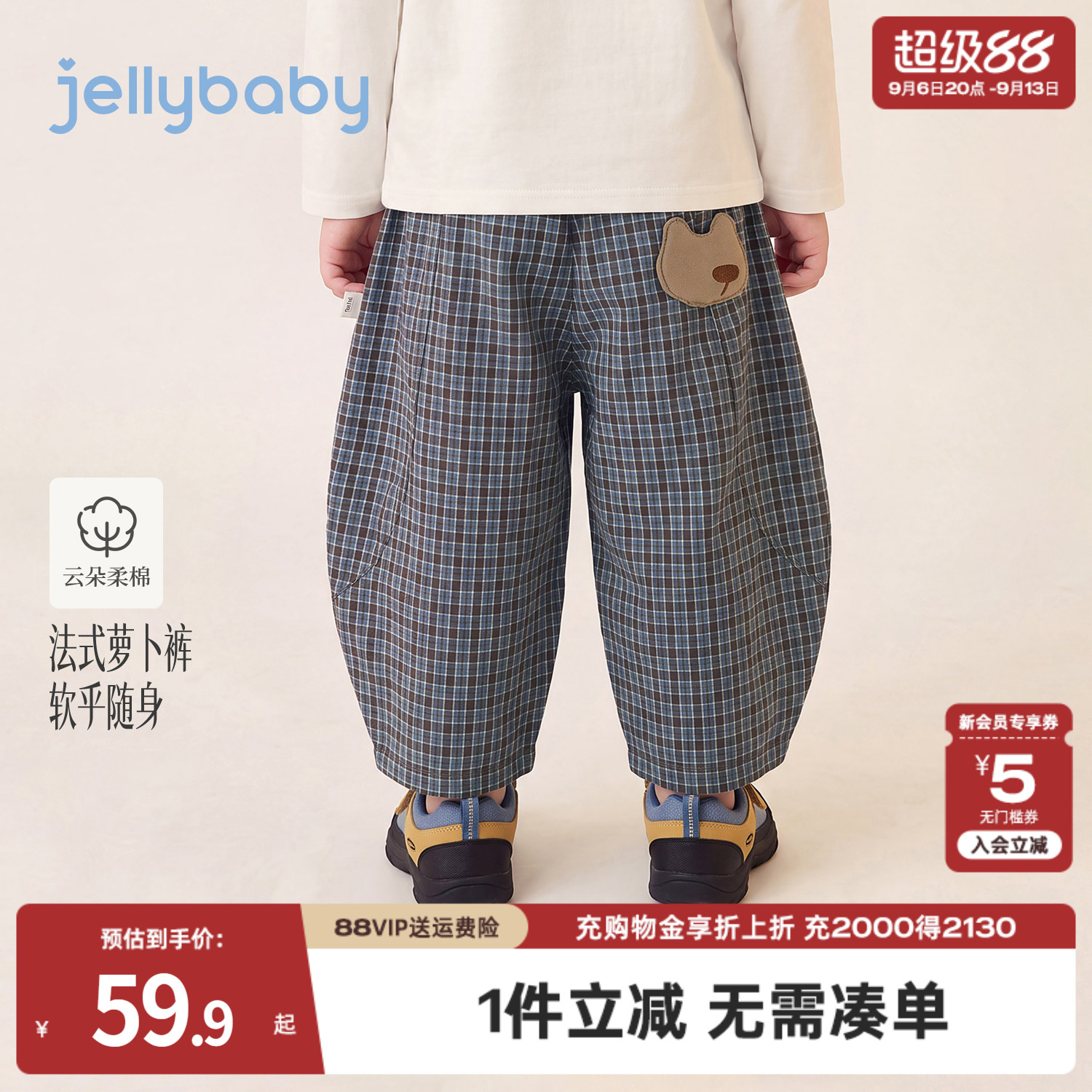 jellybaby男童萝卜裤儿童裤子2026秋季新款小童格子长裤宝宝秋装