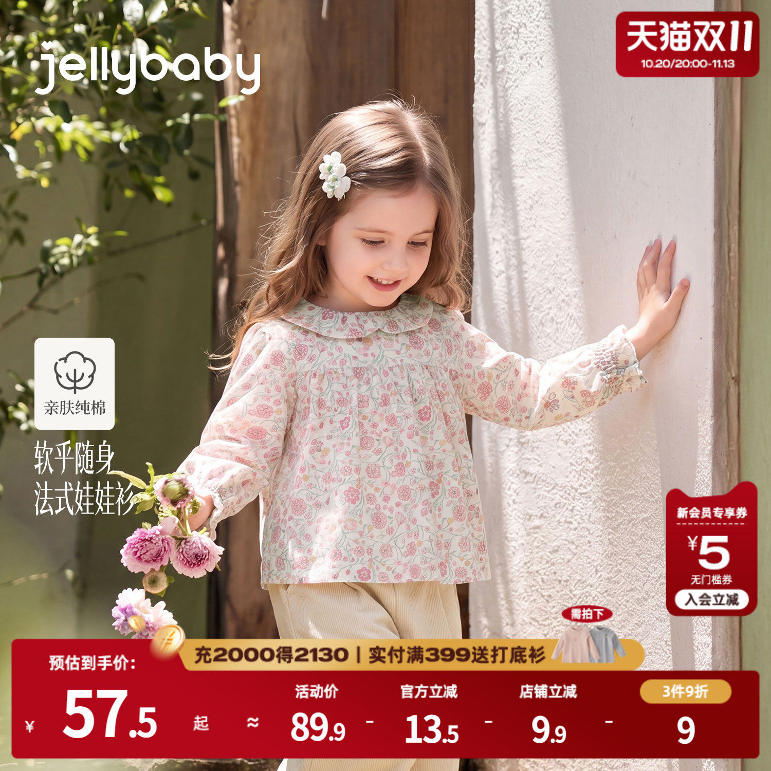 jellybaby女童衬衫长袖秋季儿童碎花衣服小童娃娃衫宝宝纯棉
