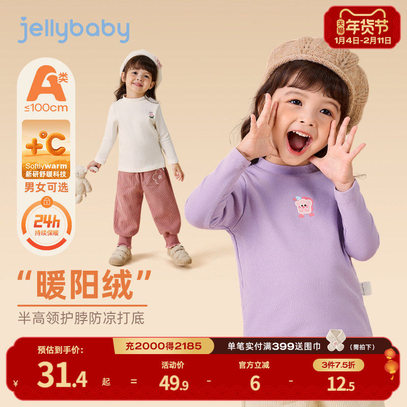 [暖阳绒]女童打底衫内搭儿童秋冬保暖冬季宝宝男童半高领长袖t恤,淘宝优惠券,粉丝福利购,淘宝优惠卷