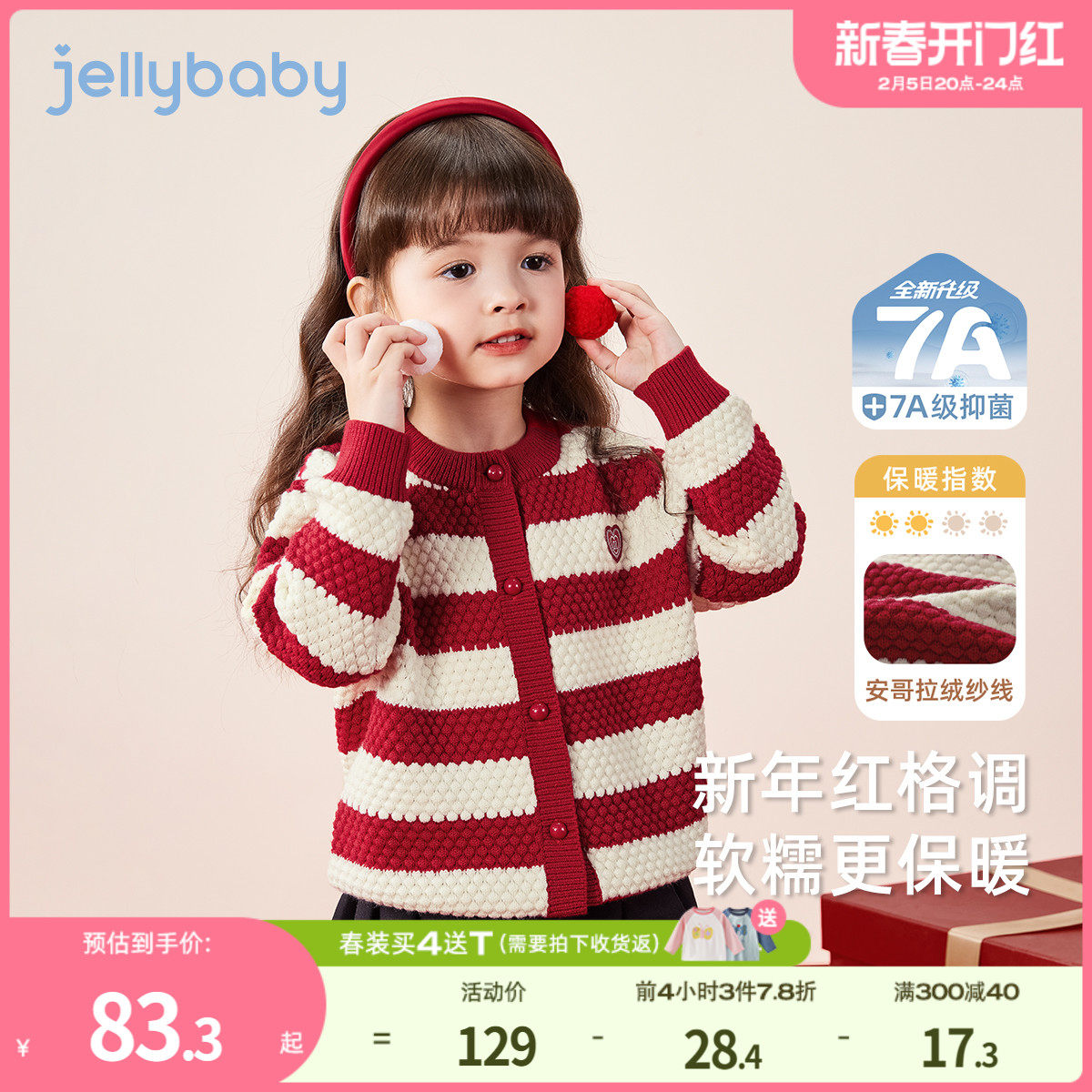 [抑菌锁温]女童毛衣春秋小童开衫儿童红色针织衫秋冬宝宝新款衣服