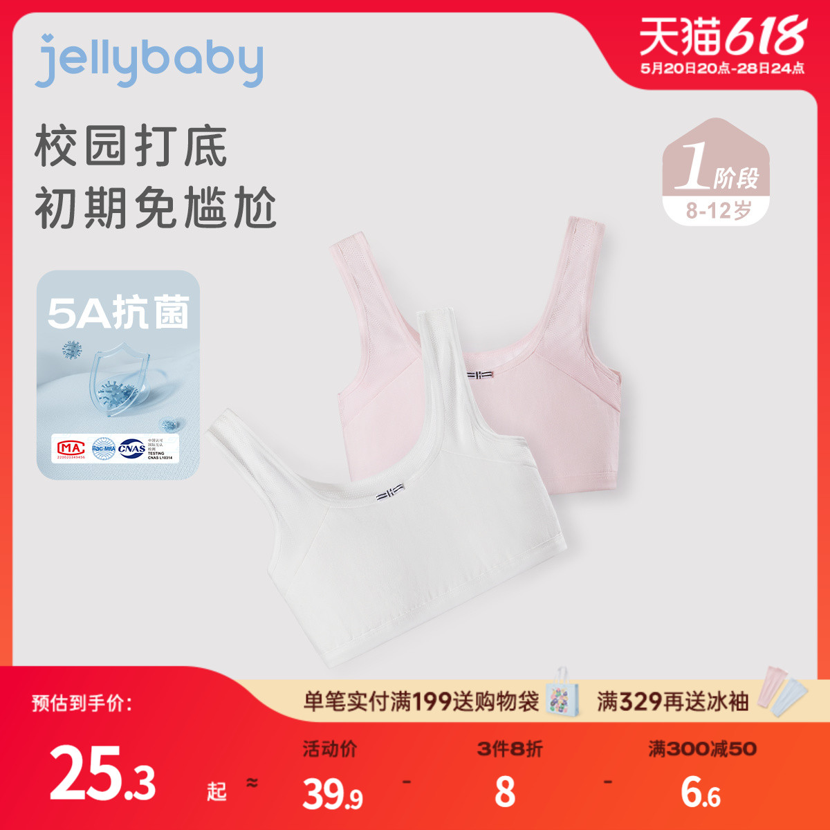 jellybaby女童内衣通季