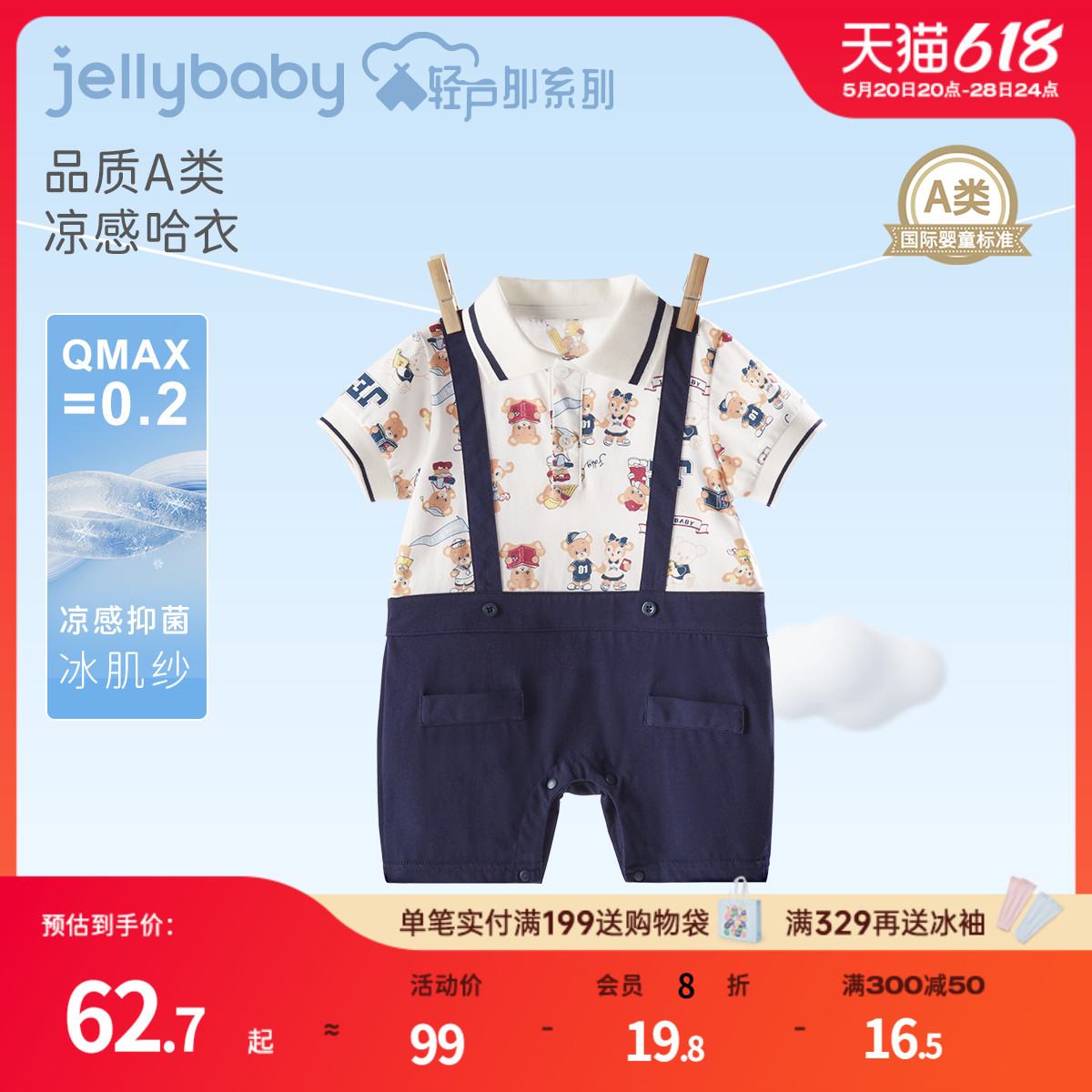 jellybaby冰肌纱宝宝夏装抑菌假两件男幼儿凉感连体衣1哈衣婴儿夏 童装/婴儿装/亲子装 连身衣/爬服/哈衣 原图主图