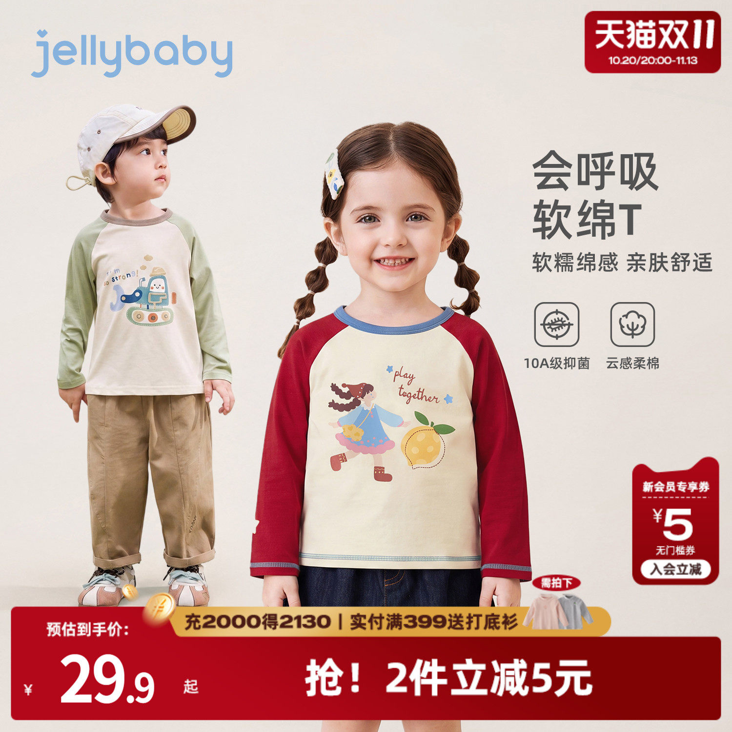 杰里贝比女童长袖T恤秋季2026新款儿童宝宝打底上衣一岁3男童秋装
