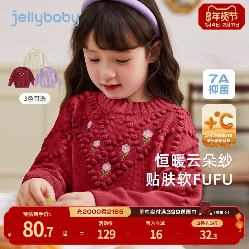 女童毛衣秋冬大童纯棉针织衫儿童保暖洋气潮宝宝2026新款红色衣服,童装/婴儿装/亲子装,毛衣/针织衫,淘宝优惠券,粉丝福利购,淘宝优惠卷