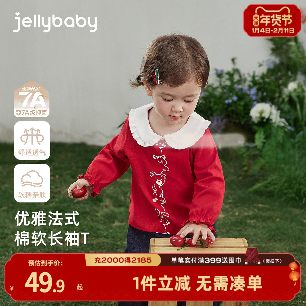 儿童打底衫女童长袖t恤秋冬红色翻领娃娃衫宝宝1套头上衣小童衣服,童装/婴儿装/亲子装,T恤,淘宝优惠券,粉丝福利购,淘宝优惠卷