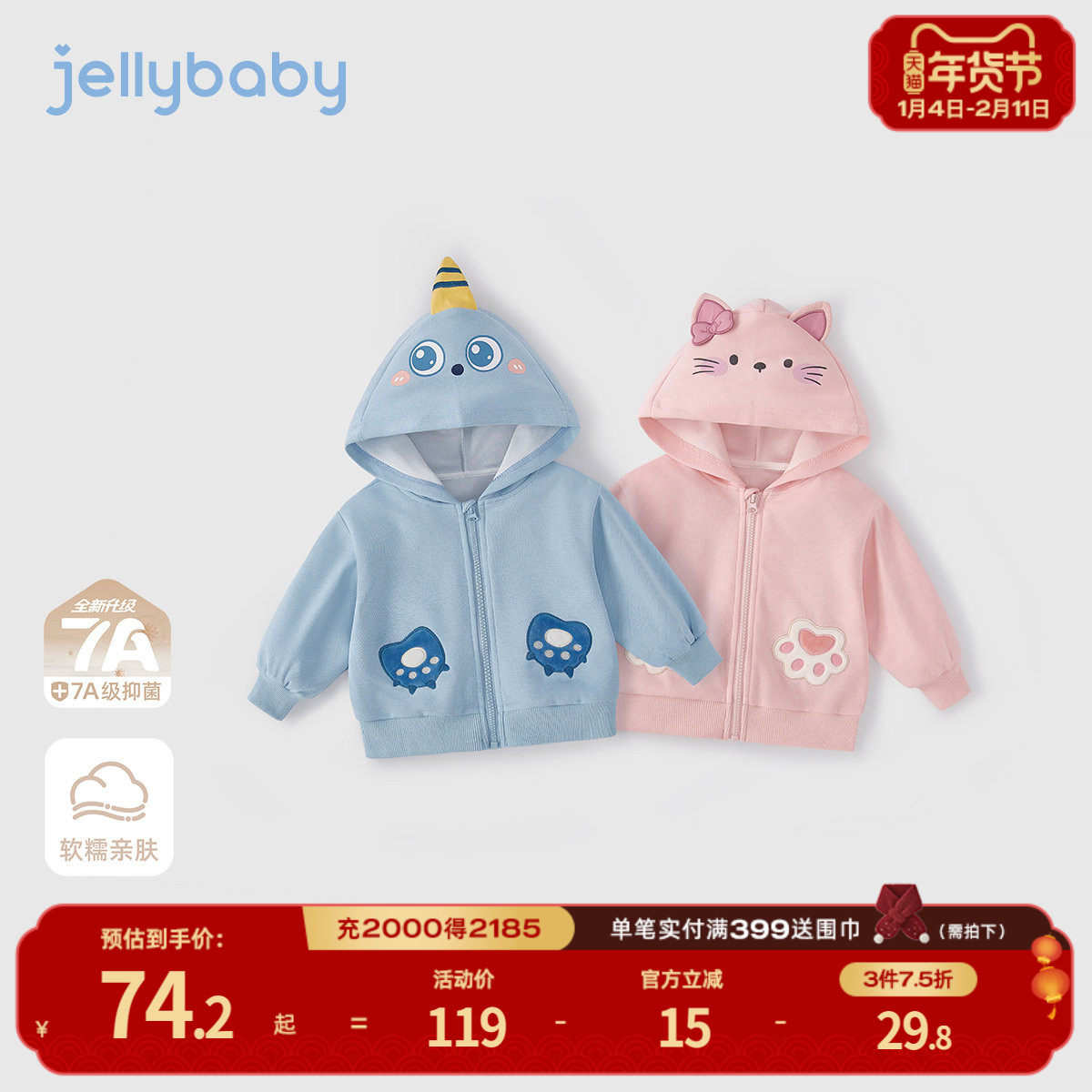 [7A抗菌]儿童连帽外套女童上衣可爱开衫长袖秋冬季新款男宝宝衣服,童装/婴儿装/亲子装,普通外套,淘宝优惠券,粉丝福利购,淘宝优惠卷