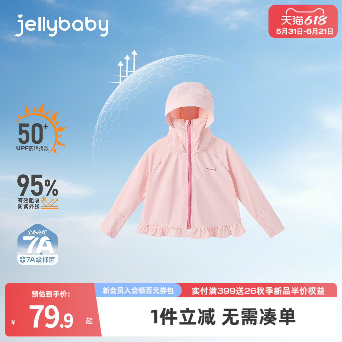 杰里贝比女童防晒服夏季儿童凉感速干宝宝衣服薄款带帽女小童外套