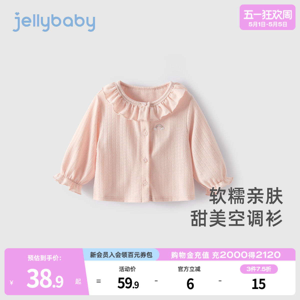 杰里女童夏季空调衫长袖花边领上衣宝宝外出衣服小童春秋薄款外套