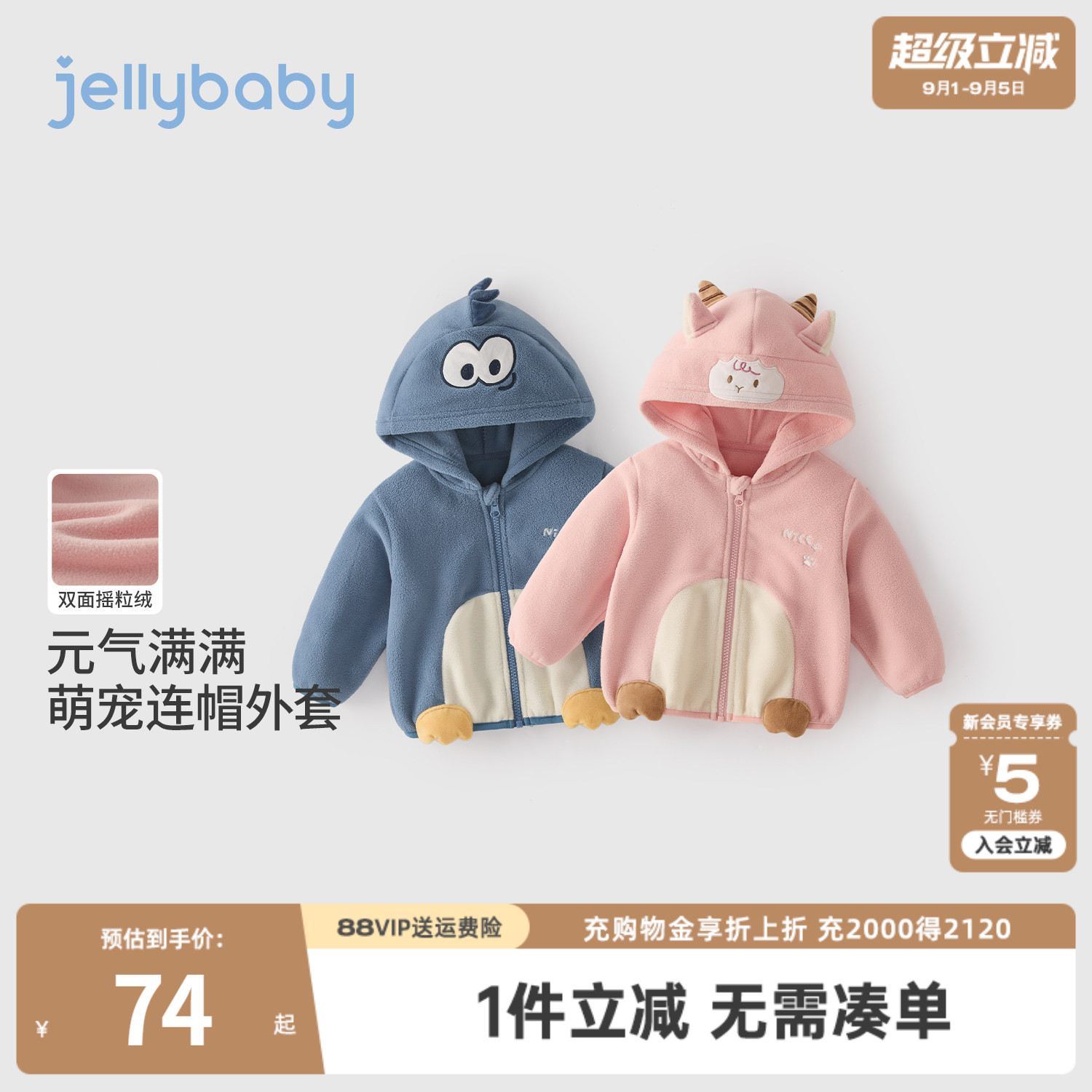 jellybaby儿童摇粒绒连帽外套2026秋季新款女童秋装上衣男童衣服图片