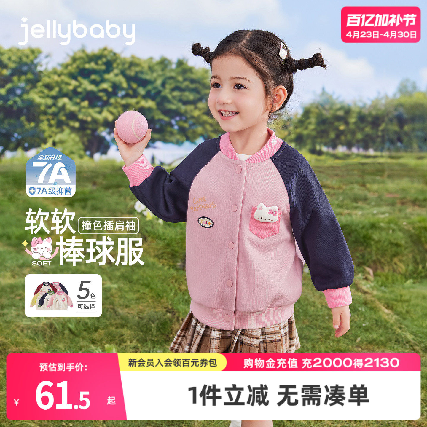 杰里贝比女童外套春季新款宝宝春秋衣服2026小男童棒球服春装上衣