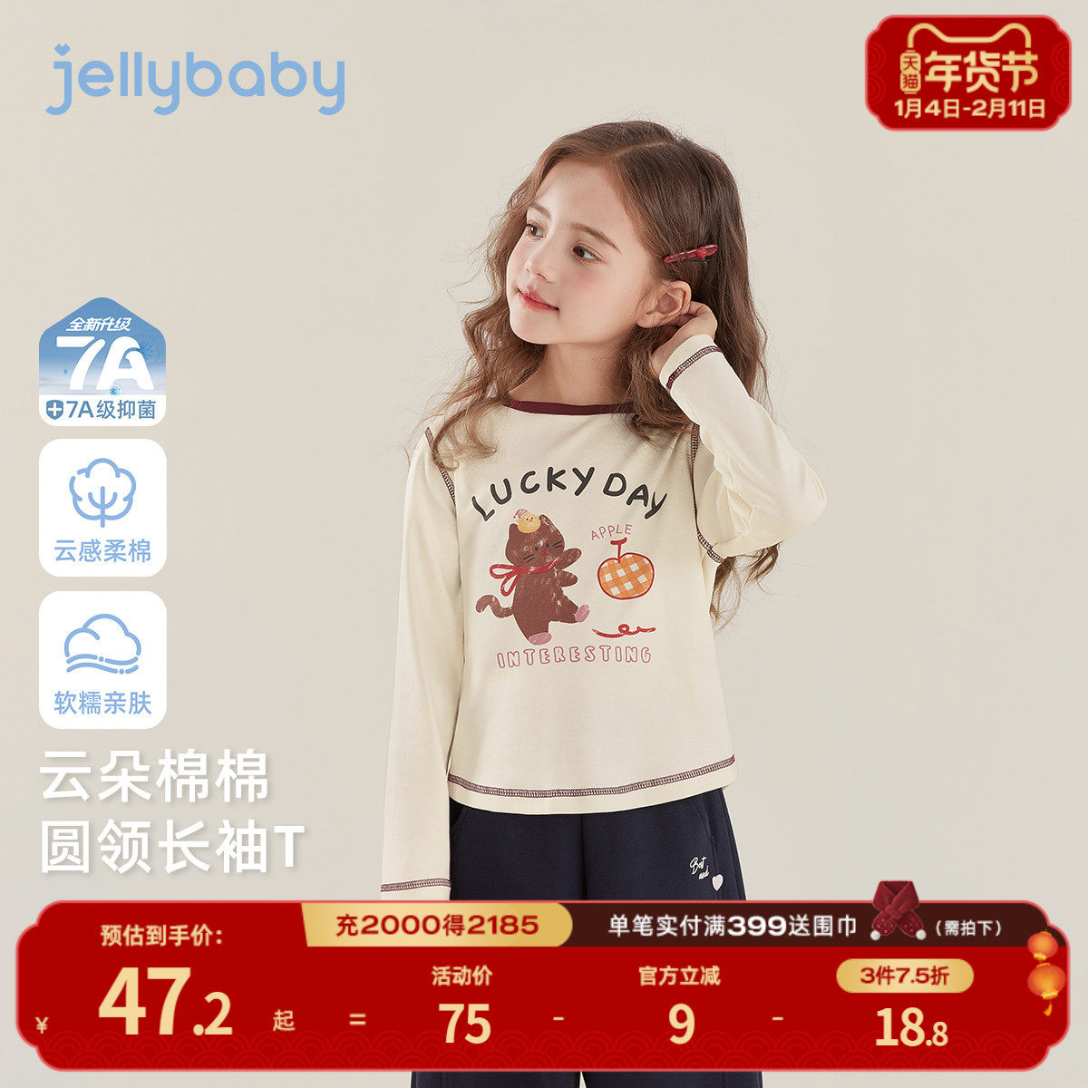 童装女童圆领长袖T恤儿童春秋2026新款上衣7A抗菌撞色明线打底衫,童装/婴儿装/亲子装,T恤,淘宝优惠券,粉丝福利购,淘宝优惠卷