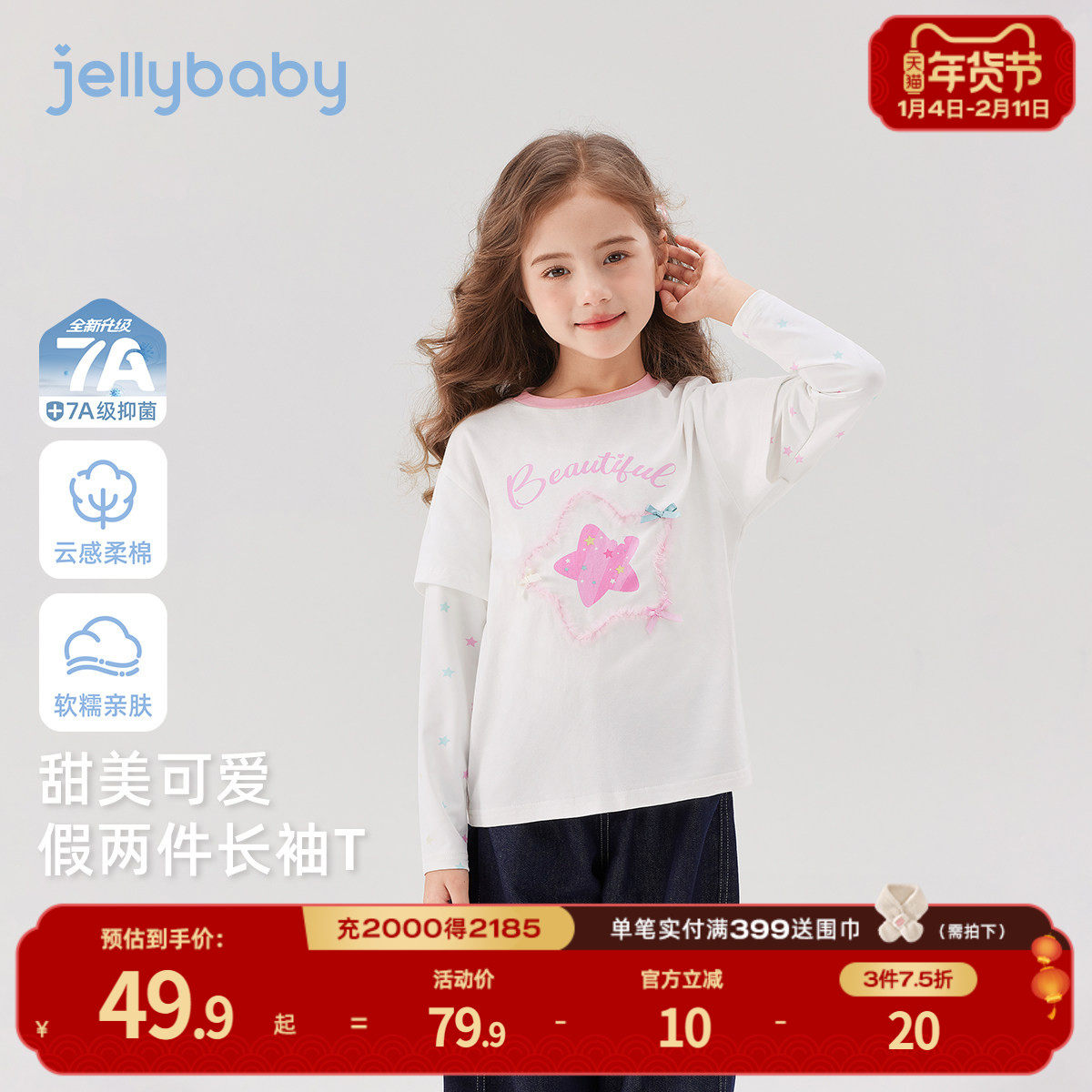 童装女童假两件T恤儿童春秋2026新款长袖圆领上衣抗菌宝宝打底衫,童装/婴儿装/亲子装,T恤,淘宝优惠券,粉丝福利购,淘宝优惠卷