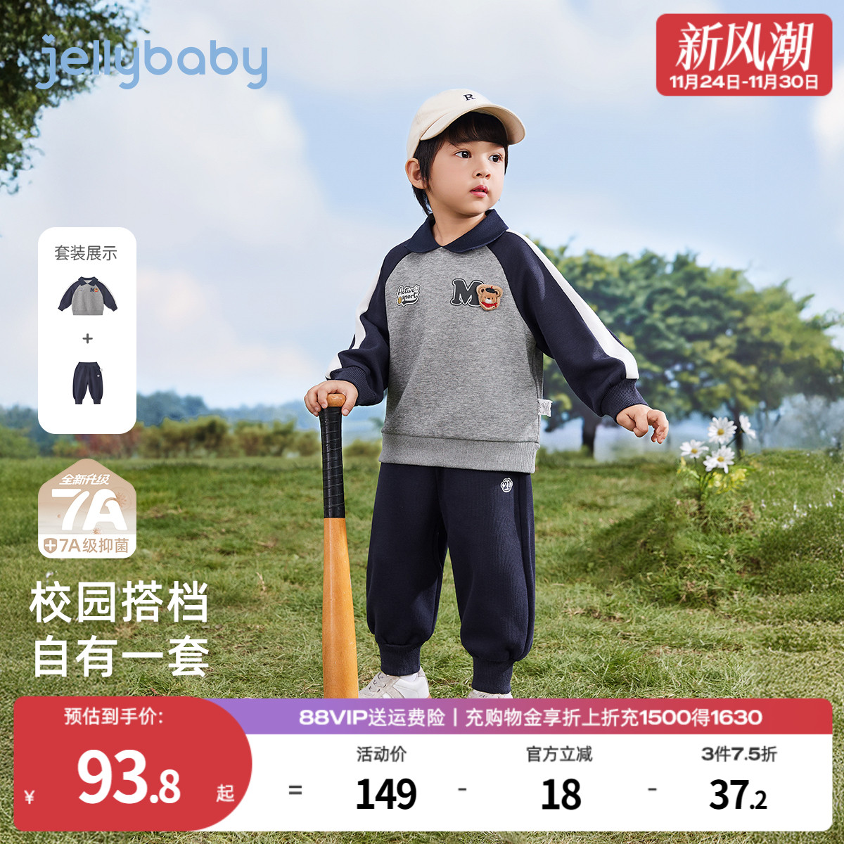 [7A抗菌]男童早秋套装宝宝学院风秋装男小童运动休闲儿童秋季衣服