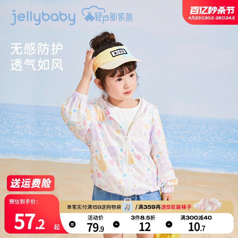 jellybaby女小童防晒衣夏天薄款宝宝开衫夏装潮2女童外套洋气时髦