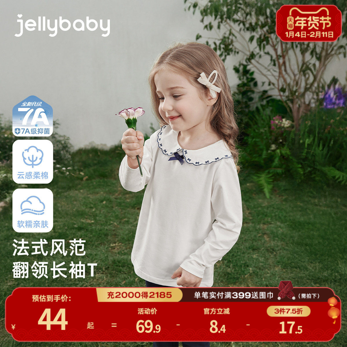 [7A抗菌]女童长袖T恤春季新款休闲花边宝宝翻领童装百搭6儿童上衣,童装/婴儿装/亲子装,T恤,淘宝优惠券,粉丝福利购,淘宝优惠卷