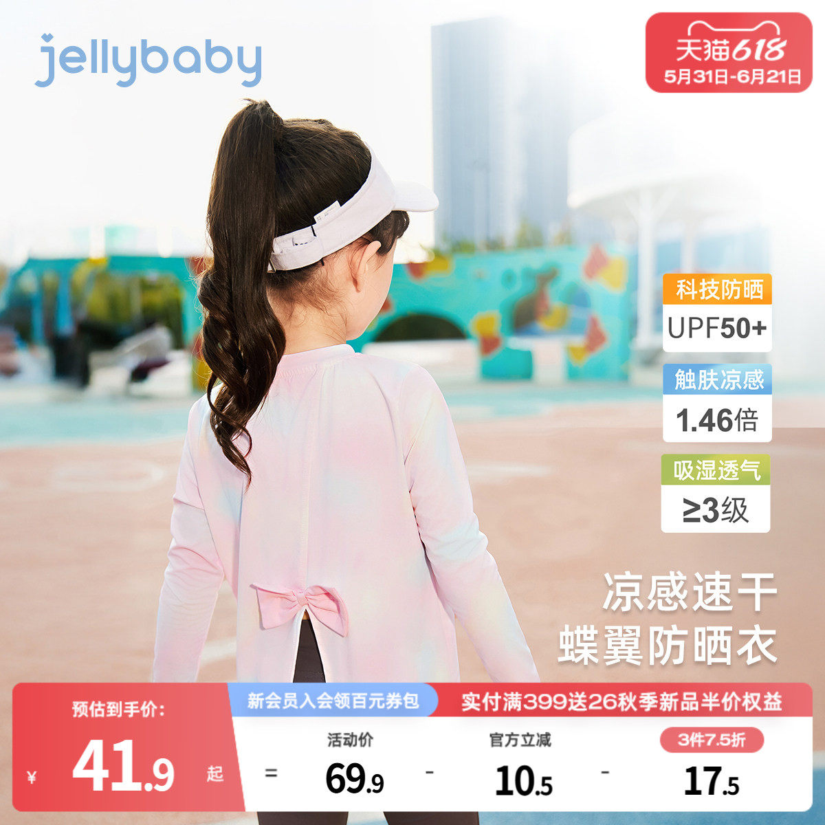 [抑菌速干凉感防晒]女童运动上衣5岁宝宝长袖T恤儿童夏季小童衣服