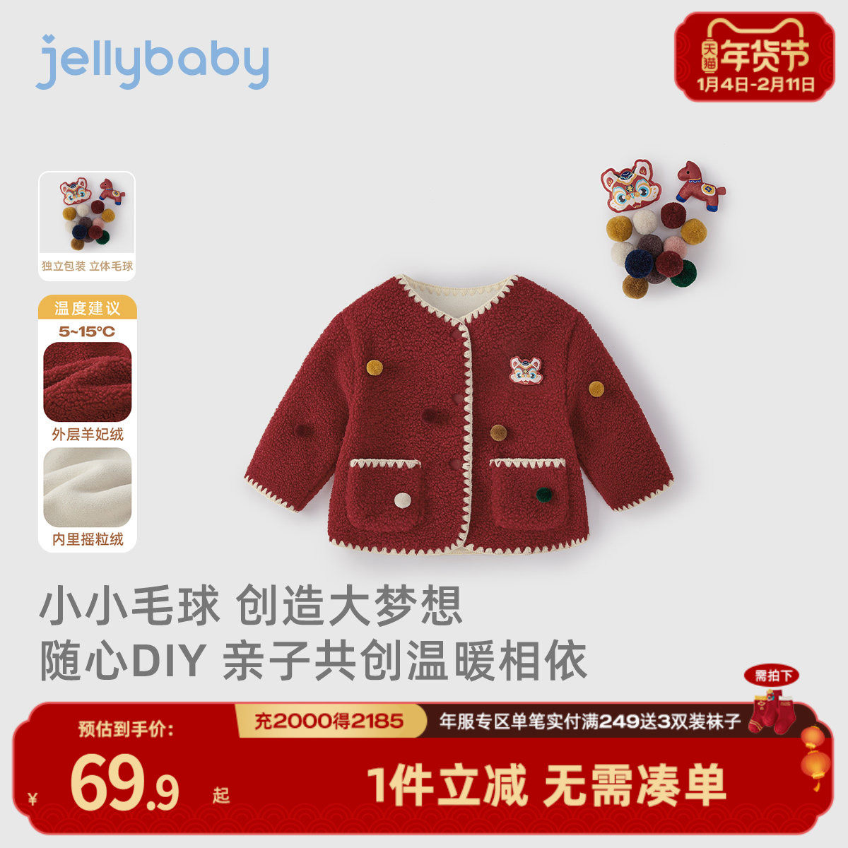 [保暖锁温]毛绒外套女童小童新年红色甜美宝宝婴幼儿外套儿童秋冬,童装/婴儿装/亲子装,普通外套,淘宝优惠券,粉丝福利购,淘宝优惠卷