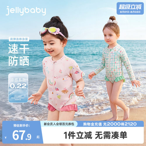 【凉感防晒速干】杰里宝贝游泳衣