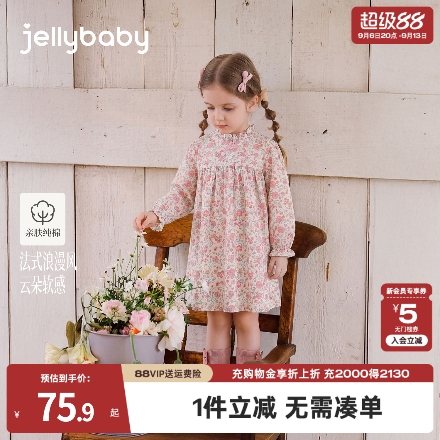 jellybaby女童连衣裙碎花儿童裙子5岁小童纯棉衣服小女孩宝宝秋装