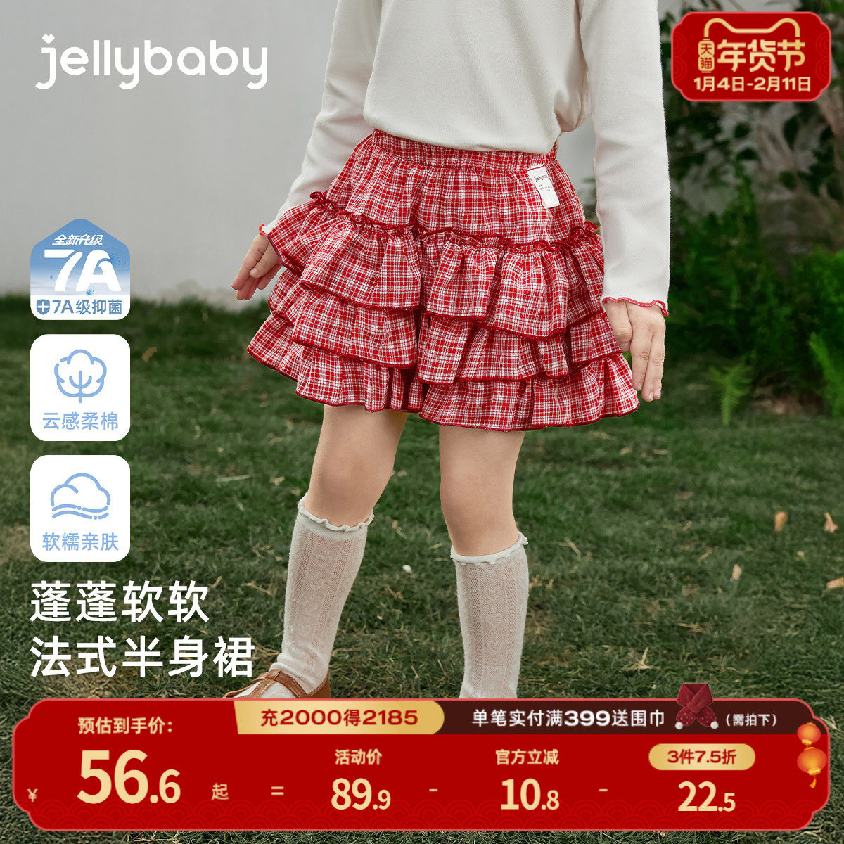 女童半身裙春季上新法式甜美2026新款红色格纹裙子洋气儿童蛋糕裙,童装/婴儿装/亲子装,半身裙,淘宝优惠券,粉丝福利购,淘宝优惠卷