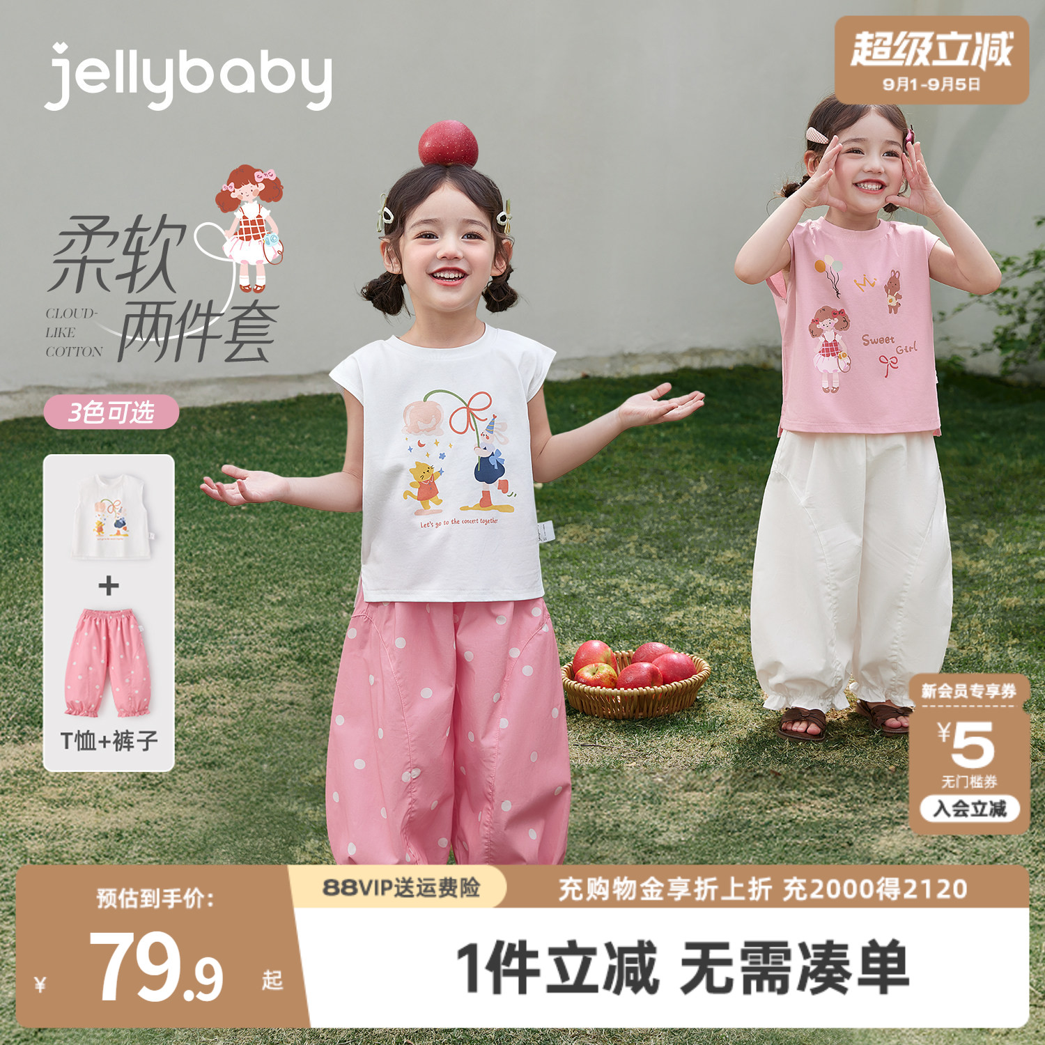 jellybaby女童套装宝宝两件套凉感上衣2026夏季儿童新款防蚊裤子图片