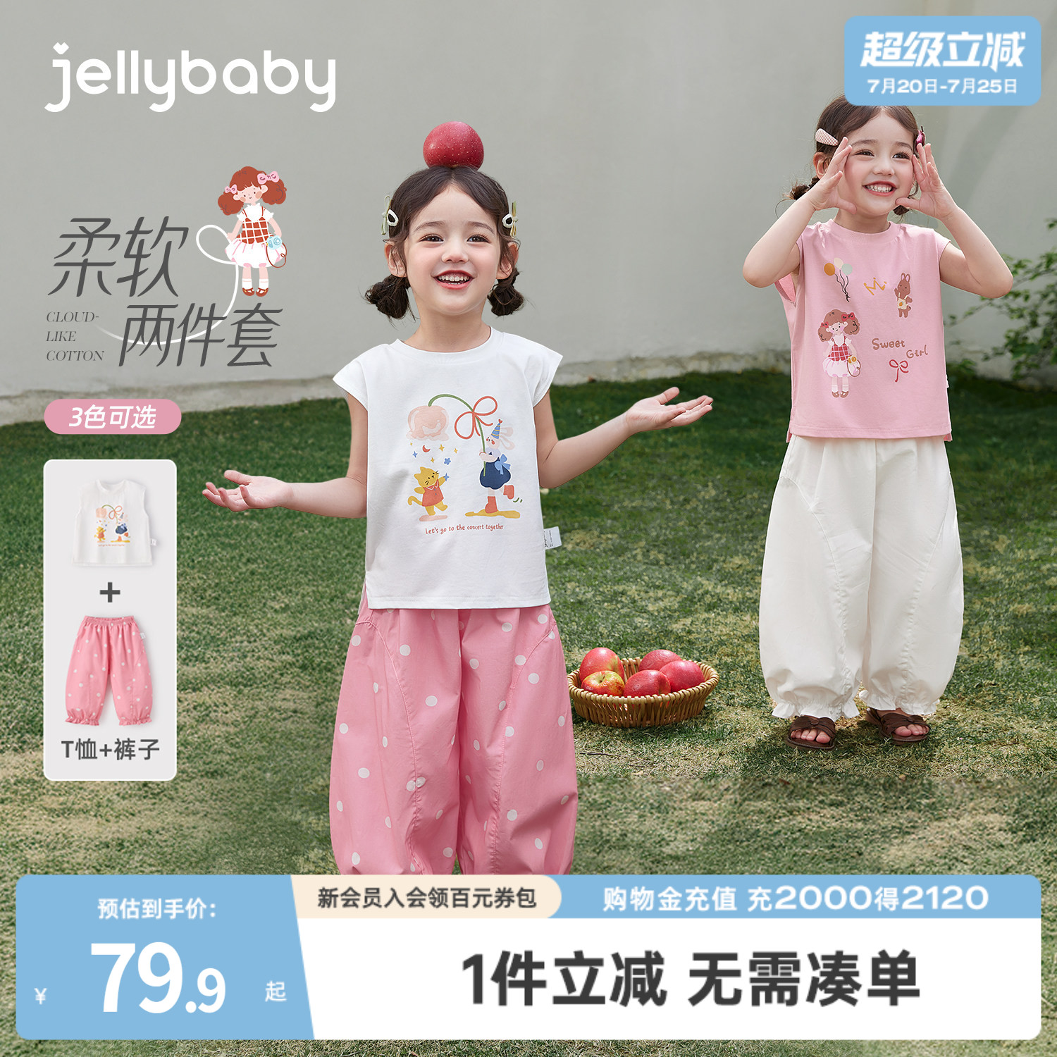 jellybaby女童套装宝宝两件套凉感上衣2026夏季儿童新款防蚊裤子
