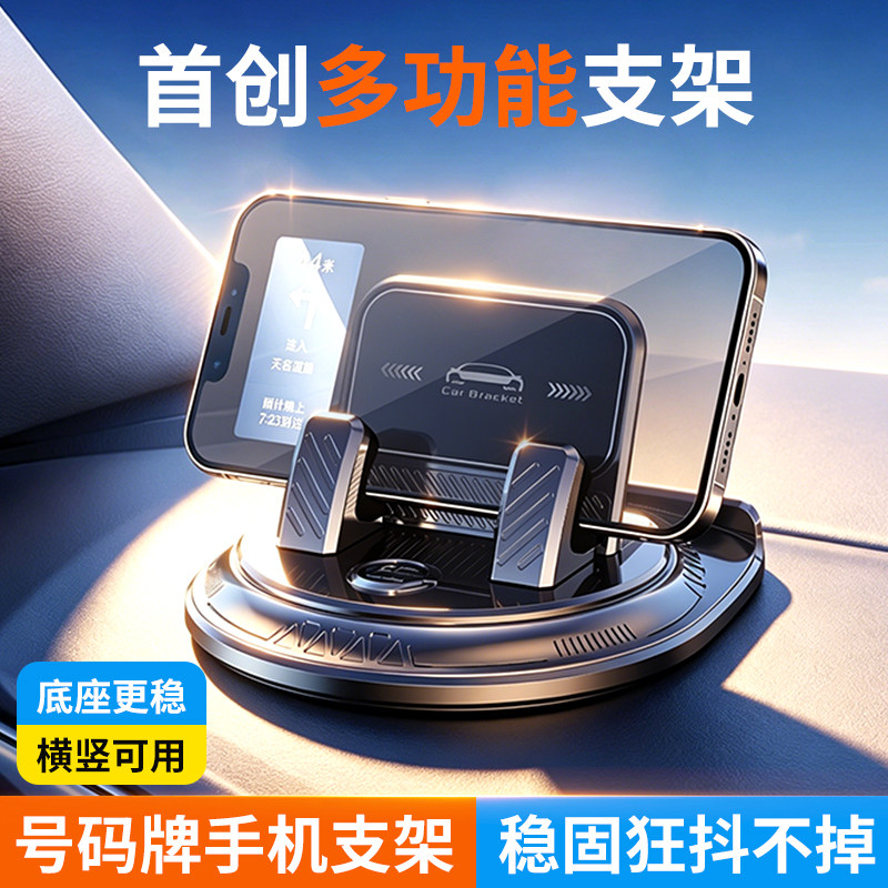 迈唯车载手机支架新款汽车号码牌导航专用仪表盘支撑多功能防滑垫