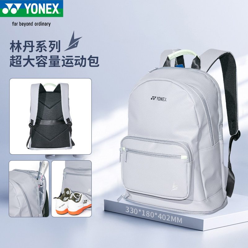 新款YONEX尤尼克斯羽毛球包林丹同款大容量休闲运动双肩背包BA358