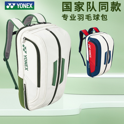 尤尼克斯国家队羽毛球包单双肩包