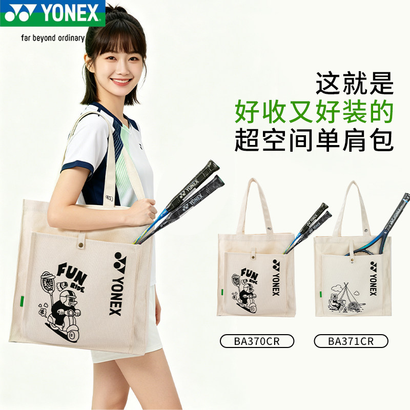 正品YONEX尤尼克斯羽毛球包帆布手提袋休闲布袋单肩挎包BA370/371