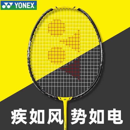 尤尼克斯羽毛球拍疾光1000p弓箭8