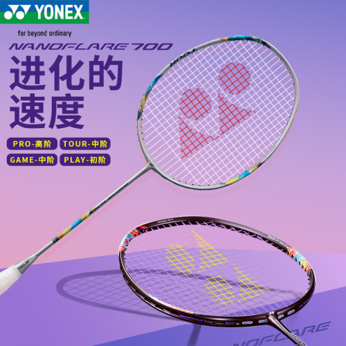 尤尼克斯羽毛球单拍疾光NF700PRO