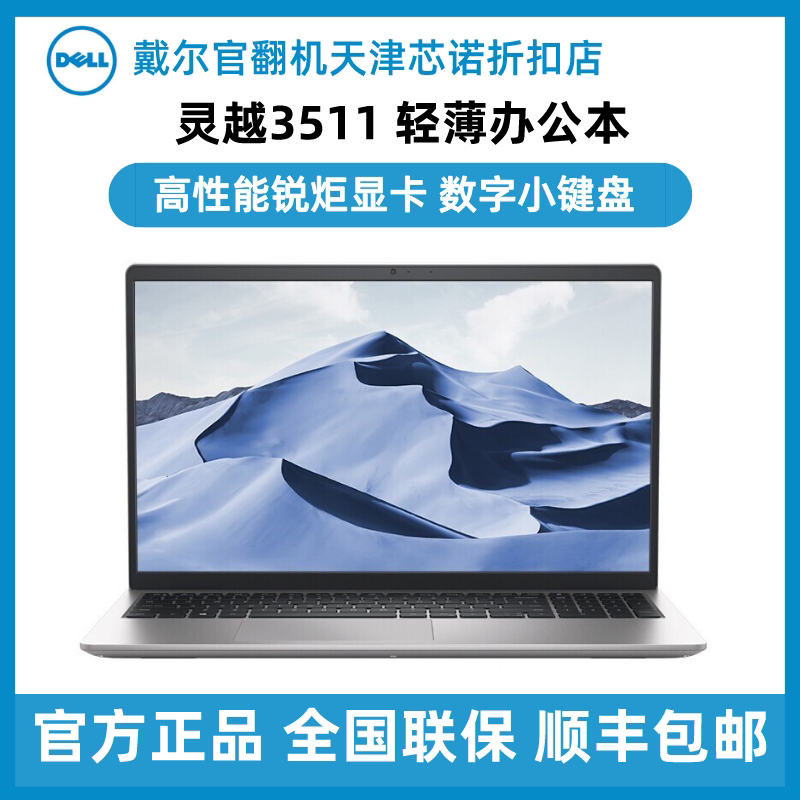 dell/戴尔 灵越 ins3511 11代英特尔酷睿i5便携轻薄本笔记本官翻